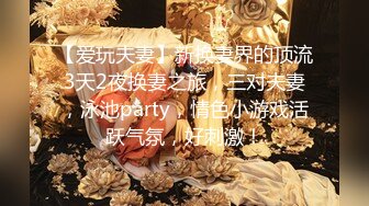 【爱玩夫妻】新换妻界的顶流3天2夜换妻之旅，三对夫妻，泳池party，情色小游戏活跃气氛，好刺激！