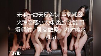 无毛一线天反差婊 巨乳翘臀 火辣淫荡小太妹 露脸性爱 口爆颜射，乳交做爱，内射喷水 (15)