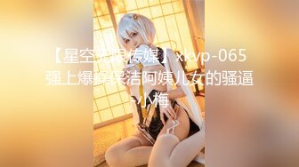 【星空无限传媒】xkvp-065 强上爆操保洁阿姨儿女的骚逼-小梅