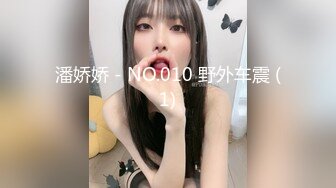 潘娇娇 - NO.010 野外车震 (1)