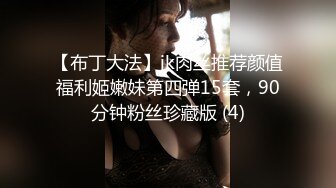 【布丁大法】jk肉丝推荐颜值福利姬嫩妹第四弹15套，90分钟粉丝珍藏版 (4)