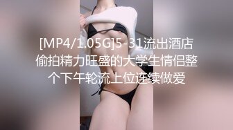 [MP4/1.05G]5-31流出酒店偷拍精力旺盛的大学生情侣整个下午轮流上位连续做爱