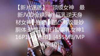 【新片速遞】 ✿顶级女神✿ 最新JVID全裸网丝巨乳逆天身材女神▌姗姗 ▌凹凸有致曼妙胴体 劲爆视角白皙豪乳女神116P1V【水印】[455MB/MP4/6:10]