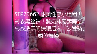 STP29662 甜美性感小姐姐！衬衣黑丝袜！酸奶抹屌舔弄，转战洗手间扶腰后入，沙发骑乘位爆操