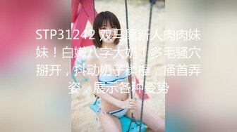 STP31242 双马尾新人肉肉妹妹！白嫩八字大奶！多毛骚穴掰开，抖动奶子揉捏，搔首弄姿，展示各种姿势