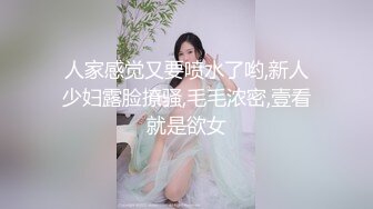 人家感觉又要喷水了哟,新人少妇露脸撩骚,毛毛浓密,壹看就是欲女