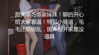 甜美乖巧邻家妹妹！聊的开心给大家看逼！特写小骚逼，毛毛比较砸乱，拨弄掰开家里没道具