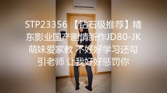 STP23356 【钻石级推荐】精东影业国产剧情新作JD80-JK萌妹爱家教 不好好学习还勾引老师 让我好好惩罚你