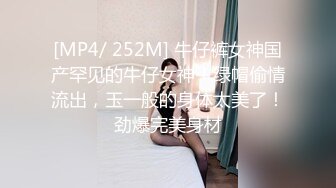 [MP4/ 252M] 牛仔裤女神国产罕见的牛仔女神！绿帽偷情流出，玉一般的身体太美了！劲爆完美身材