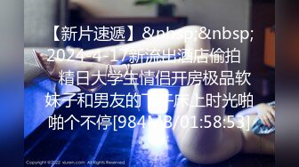 【新片速遞】&nbsp;&nbsp;2024-4-17新流出酒店偷拍❤️精日大学生情侣开房极品软妹子和男友的下午床上时光啪啪个不停[984MB/01:58:53]