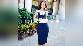 100t揉咪咪2分钟