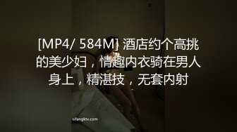 [MP4/ 584M] 酒店约个高挑的美少妇，情趣内衣骑在男人身上，精湛技，无套内射