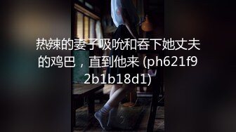 热辣的妻子吸吮和吞下她丈夫的鸡巴，直到他来 (ph621f92b1b18d1)