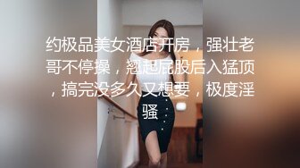 约极品美女酒店开房，强壮老哥不停操，翘起屁股后入猛顶，搞完没多久又想要，极度淫骚