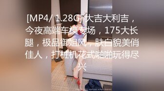 [MP4/ 1.28G] 大吉大利吉，今夜高端车模专场，175大长腿，极品御姐风，肤白貌美俏佳人，打桩机花式啪啪玩得尽兴