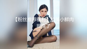 【粉丝推荐福利】欧美小鲜肉操爽了