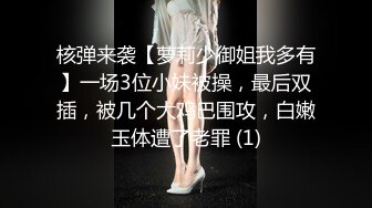 核弹来袭【萝莉少御姐我多有】一场3位小妹被操，最后双插，被几个大鸡巴围攻，白嫩玉体遭了老罪 (1)