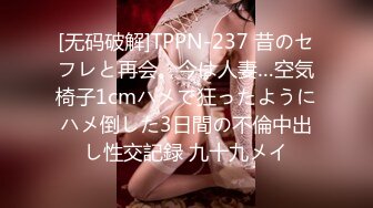 [无码破解]TPPN-237 昔のセフレと再会。今は人妻…空気椅子1cmハメで狂ったようにハメ倒した3日間の不倫中出し性交記録 九十九メイ