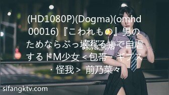 (HD1080P)(Dogma)(omhd00016)『こわれもの』男のためならぶっ壊れるまで自虐するドM少女＜包帯・ギプス・怪我＞ 前乃菜々