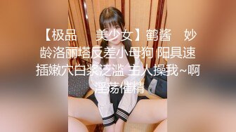 【极品❤️美少女】鹤酱✨ 妙龄洛丽塔反差小母狗 阳具速插嫩穴白浆泛滥 主人操我~啊 淫荡催精