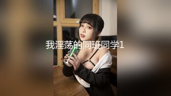 我淫荡的同班同学1