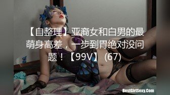 【自整理】亚裔女和白男的最萌身高差，一步到胃绝对没问题！【99V】 (67)