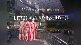 【有码】熟女JUY系列JUY-,(1)