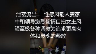 泄密流出❤️性感风韵人妻家中和领导激烈偷情自拍女主风骚至极各种调教为追求更高肉体和灵魂的释放