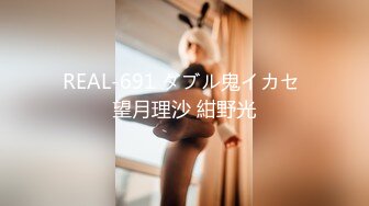 REAL-691 ダブル鬼イカセ 望月理沙 紺野光