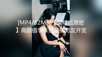 [MP4/82MB]【超精品泄密】高颜值学妹吕萌被男友开发