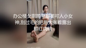 办公楼女厕蹲守甜美可人小女神,刮过毛的肥唇大张着露出鲜红肉核