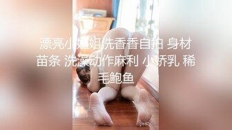 漂亮小姐姐洗香香自拍 身材苗条 洗澡动作麻利 小娇乳 稀毛鲍鱼