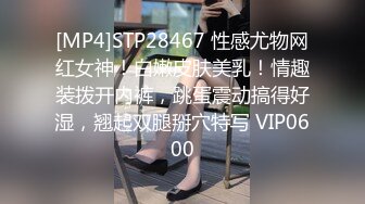 [MP4]STP28467 性感尤物网红女神！白嫩皮肤美乳！情趣装拨开内裤，跳蛋震动搞得好湿，翘起双腿掰穴特写 VIP0600