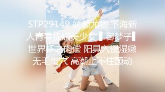 STP29149 娇颜尤物 下海新人青春抚媚美少女 ▌御梦子▌世界杯之肉偿 阳具入侵湿嫩无毛蜜穴 高潮止不住颤动