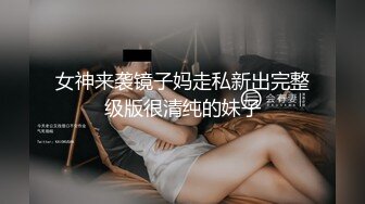 女神来袭镜子妈走私新出完整级版很清纯的妹子