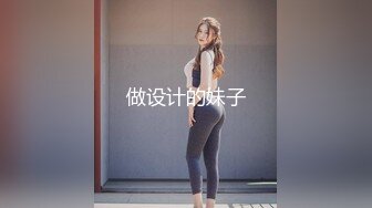 做设计的妹子