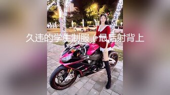 久违的学生制服（最后射背上）