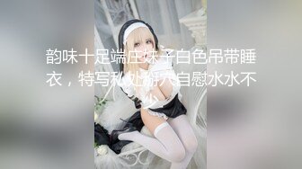 韵味十足端庄妹子白色吊带睡衣，特写私处掰穴自慰水水不少