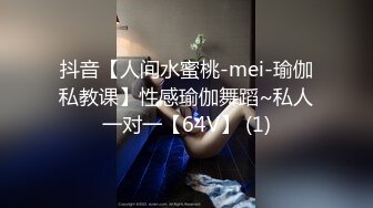 抖音【人间水蜜桃-mei-瑜伽私教课】性感瑜伽舞蹈~私人一对一【64V】 (1)