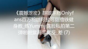 《震撼泄密》群狼求档Onlyfans百万粉丝可盐可甜撸铁健身教_练Yummy露脸私拍第二弹啪啪紫薇非常反_差 (7)