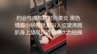 约会性感高跟时尚美女 黑色情趣小吊带就是叫人欲望沸腾趴身上舔吸玩弄啪啪大力抽操