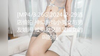 [MP4/3.26G]2024-2-29酒店偷拍 神似唐嫣小美女与男友嬉闹 被男友又舔又操女的叫的骚