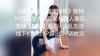 《硬核精品✅重度绿帽》推特NTR极品大奶露脸母狗人妻反差婊【怡怡】私拍~淫乱生活线下约粉丝3P露出SM调教完整版 (10)