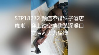 STP18272 颜值不错妹子酒店啪啪，穿上镂空情趣装深喉口交后入大力猛操