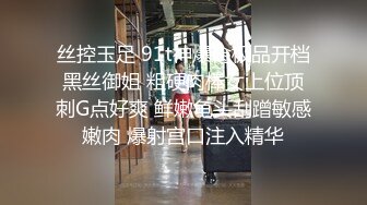 丝控玉足 91t神爆肏极品开档黑丝御姐 粗硬肉棒女上位顶刺G点好爽 鲜嫩龟头刮蹭敏感嫩肉 爆射宫口注入精华