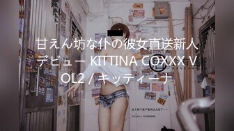 甘えん坊な仆の彼女直送新人デビュー KITTINA COXXX VOL2 / キッティーナ