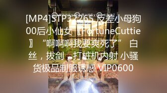 [MP4]STP32265 反差小母狗00后小仙女〖FortuneCuttie〗“啊啊啊我要爽死了” 白丝，拔剑，打桩机内射 小骚货极品制服诱惑 VIP0600