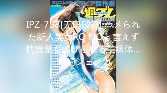 IPZ-758[无码破解] ハメられた新人美女RQ NOと言えず枕営業を虐げられる美裸体… 希崎ジェシカ