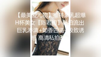 【最美爱尤物】推特豪乳超爆H杯美女〖陈若初〗私拍流出 巨乳淋漓+如香四溢+极致诱惑 高清私拍38P