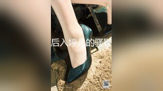 后入婷儿的骚臀